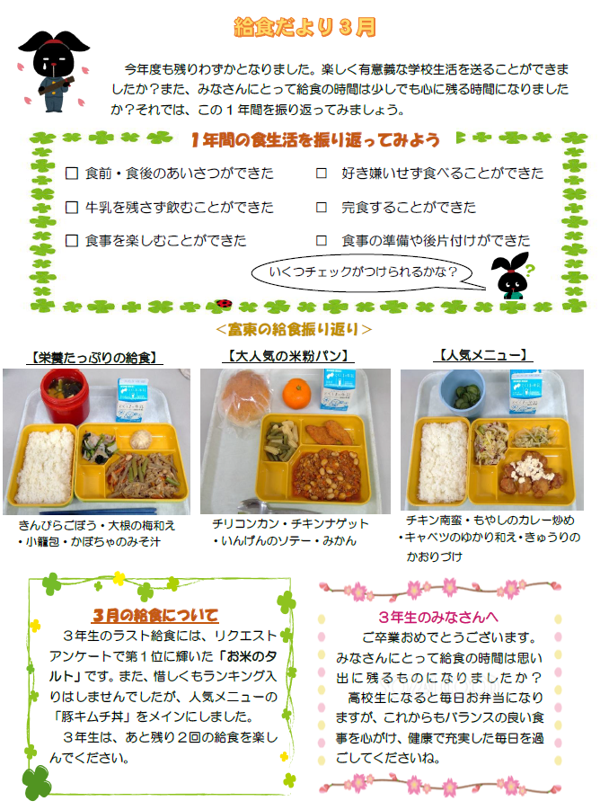 給食だより3月