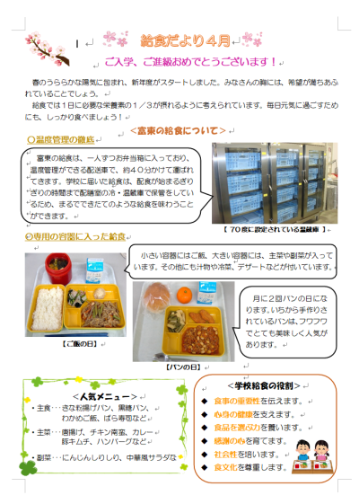 給食だより４月号