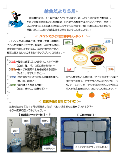 給食だより５月