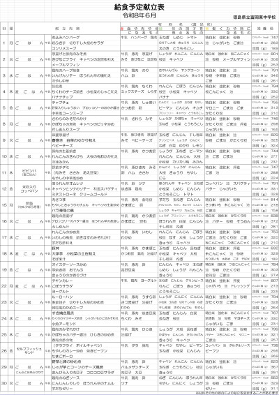 献立表６月 (2)