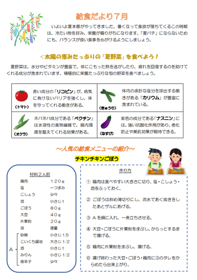 給食だより7月