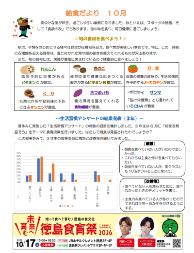 １０月給食だより