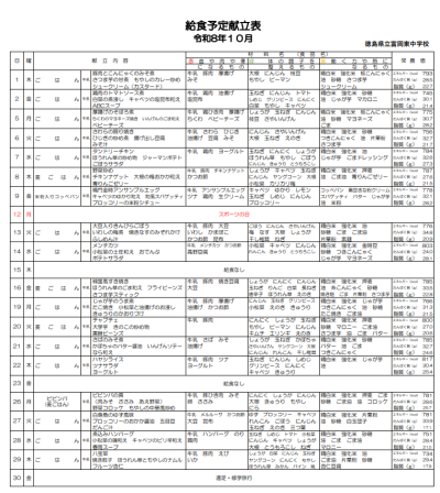 三色わけ１０月